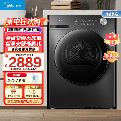 美的（Midea）烘干机家用热泵式干衣机烘衣机10公斤变频节能 AI正反转 五重毛屑过滤 MH100VH36T