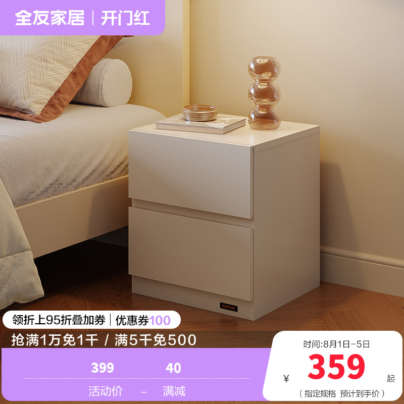 全友家居奶油风床头置物柜家用卧室收纳储物床边方形柜子
