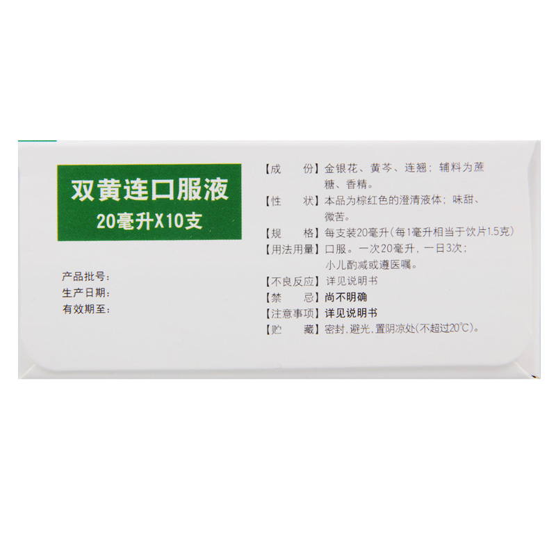 太龙 双黄连口服液 20ml*10支/盒清热解毒咽痛风热感冒