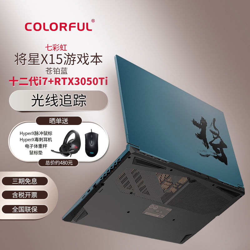 七彩虹(Colorful)将星X15-XS 15.6英寸游戏笔记本电脑(12代英特尔酷睿i7-12700H RTX3050TI 16G 512G 144Hz 苍珀蓝)