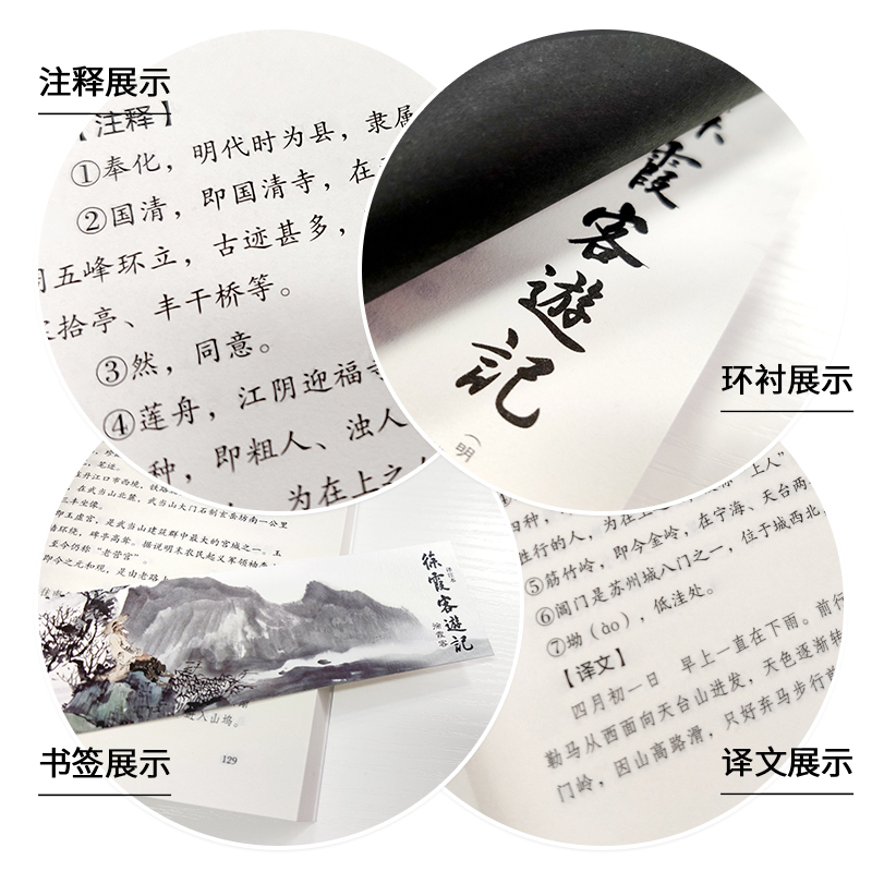 [正版]徐霞客游记 明代旅行家地理学家史学家文学家徐霞客34年旅行游记资料一部以日记体为主的地理著作9787559437