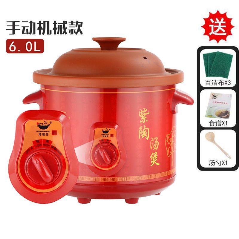 紫砂电炖锅全自动电砂锅煮粥养生烫煲BB粥锅药膳炖汤锅 6.0L[适用5-8人] 机械款[手动]