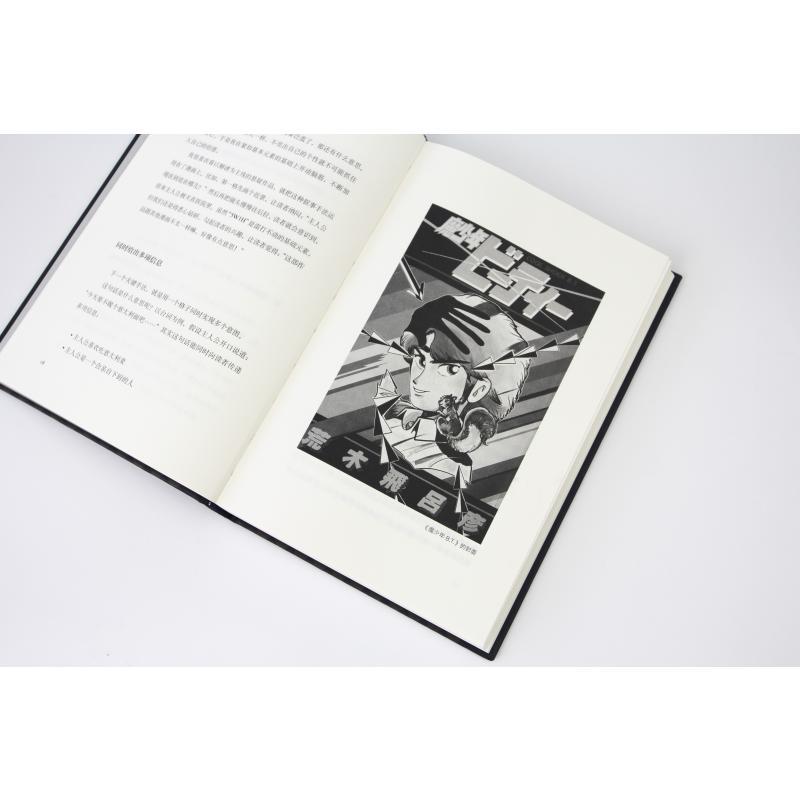 荒木飞吕彦的漫画术 (日)荒木飞吕彦 著;曹逸冰 译 著 艺术 文轩网