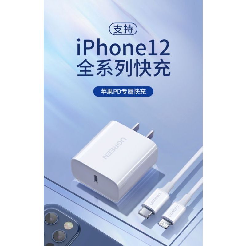 绿联 60966+10493 Type-C单口PD18W充电器 白色 +1米快充数据线