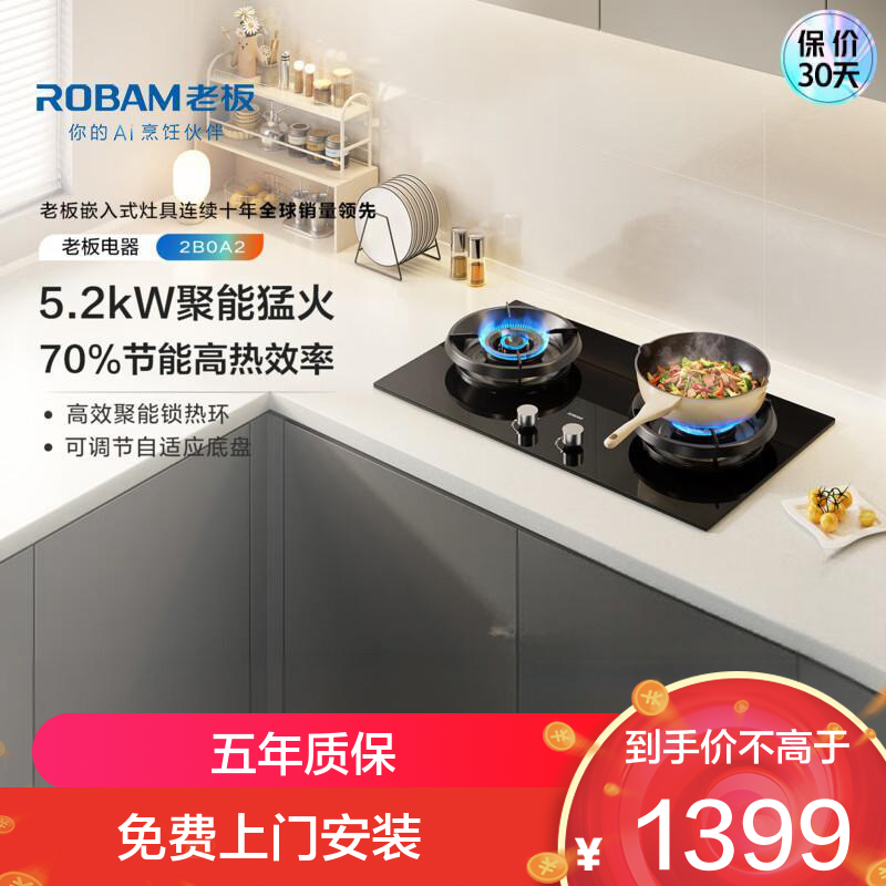 老板(ROBAM)燃气灶2B0A2 天然气