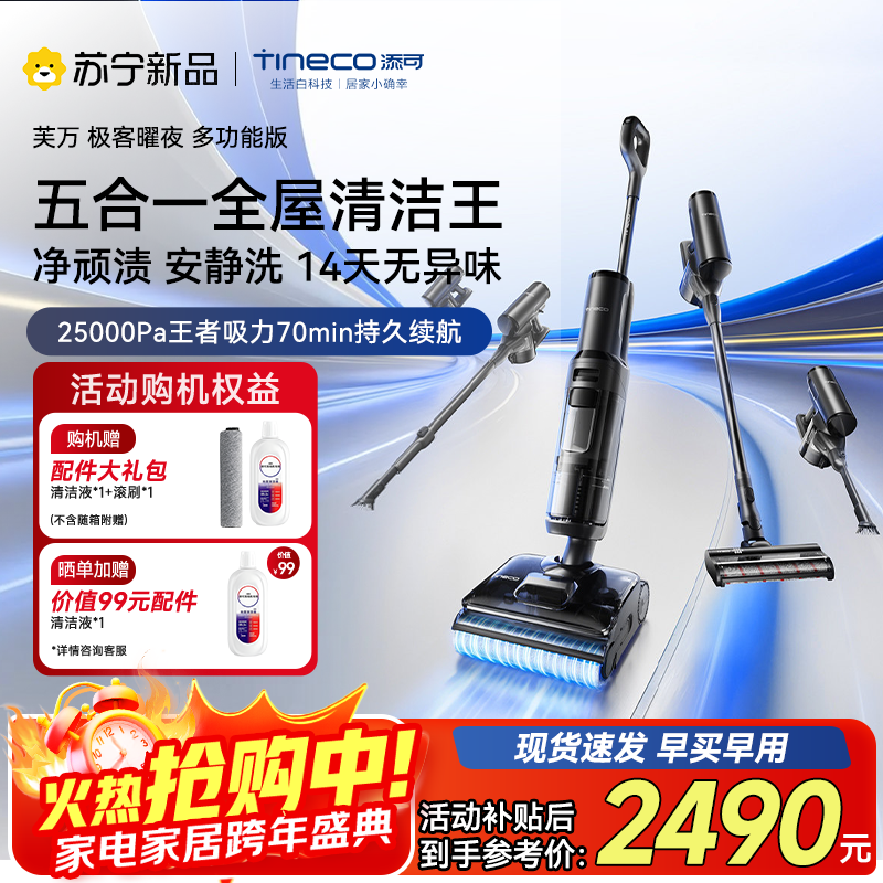 添可芙万 极客曜夜 多功能版 一机五用躺平洗地机0缠毛吸拖一体自动清洗拖地吸尘器扫地机器人高清大图