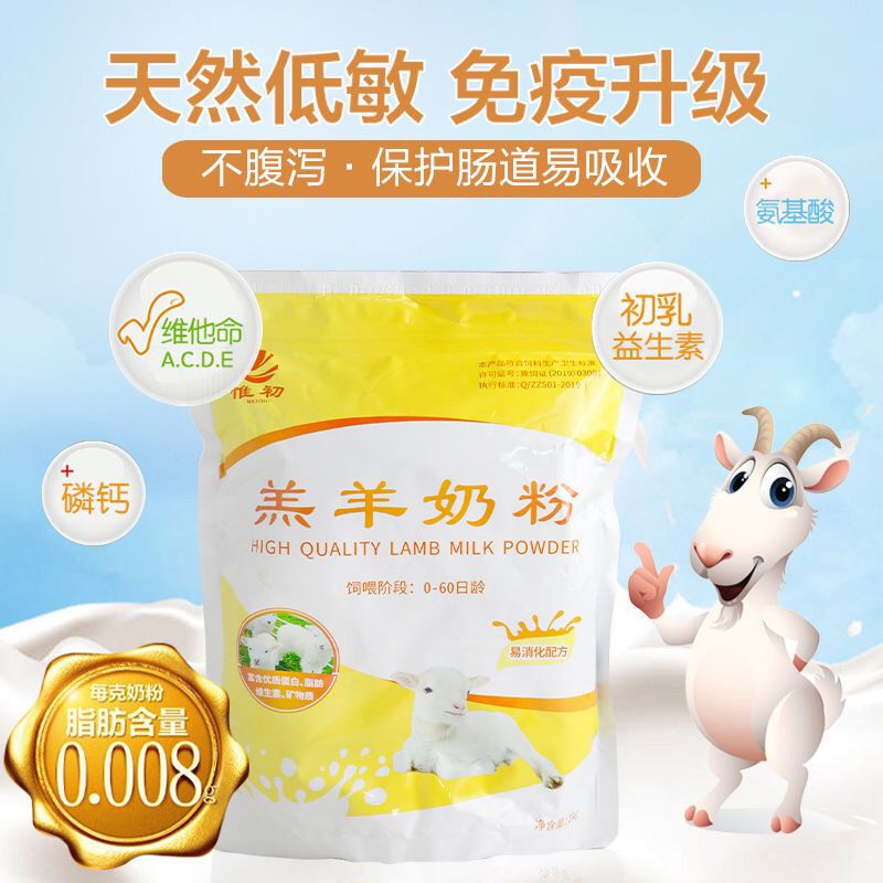 惟初羔羊奶粉羔羊代乳粉羊羔奶粉小羊奶粉兽用奶粉代乳宝1kg 羊奶粉1kg送奶瓶
