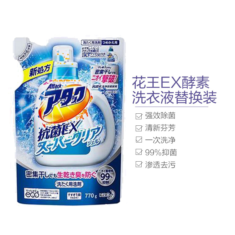[含天然酵素]花王(KAO) 日本进口 抗菌EX酵素洗衣液 强效去污高渗透洁霸 补充替换装 770g