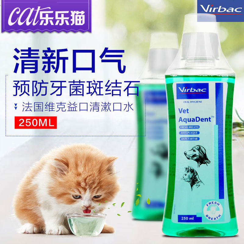 法国漱口水猫益口清去猫口臭牙垢宠物牙结石猫咪口腔清洁用品