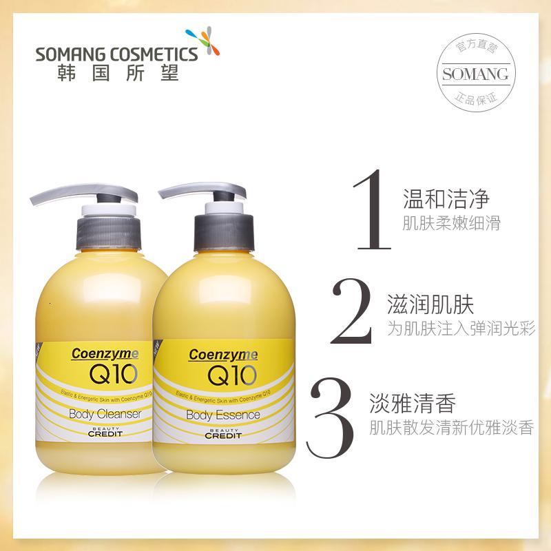 所望Q10沐浴露500ml身体乳400ml套装女补水保湿留香