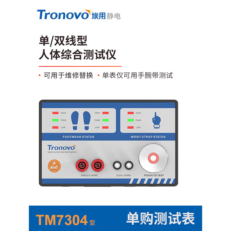 埃用 防静电检测仪人体综合测试仪;TM7304