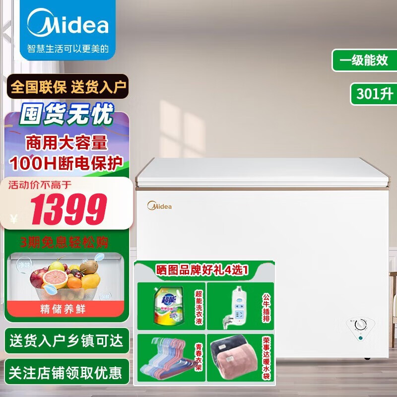 美的(Midea) BD/BC-301KM(E) 301升 顶开门卧式单温冷柜 大容量家用商用大型冰柜 冷藏冷冻转换柜
