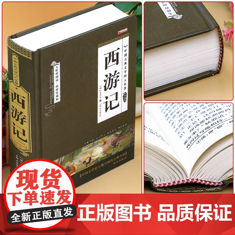 [完整无删减]西游记原著正版七年级必读的课外书老师吴承恩 初中名著文言文注释词初一语文课外阅读书籍青少年儿童读物7年级高清大图