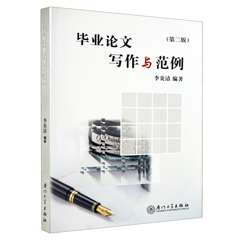 醉染图书写作与范例(第二版)9787561527207