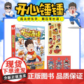 开心锤锤 动画版9 随书锤锤新年贴纸 锤锤创意解压签 超20家平台最受小读者欢迎的爆笑IP《开心锤锤》一比一分镜截