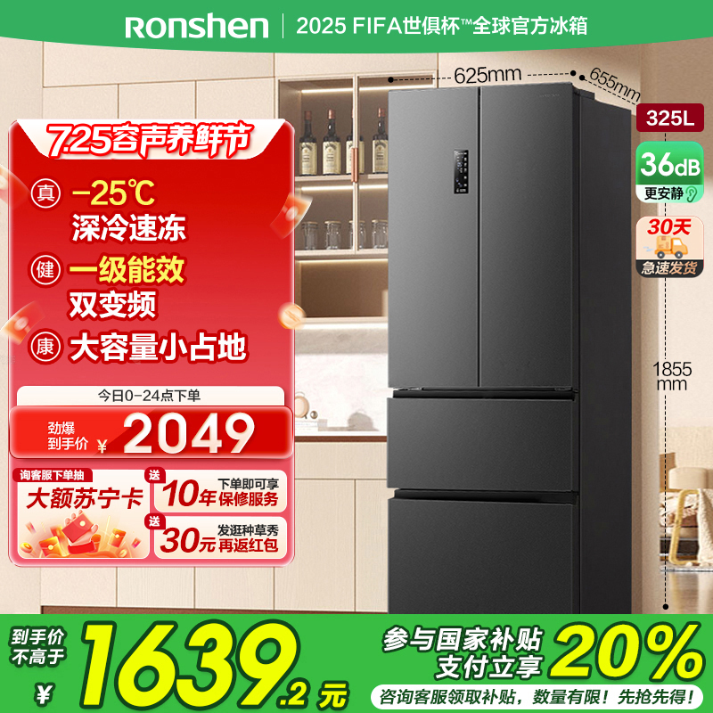 容声（Ronshen）325升冰箱法式多门四开门双开门家用大容量一级能效变频风冷无霜电冰箱BCD-325WD18MP