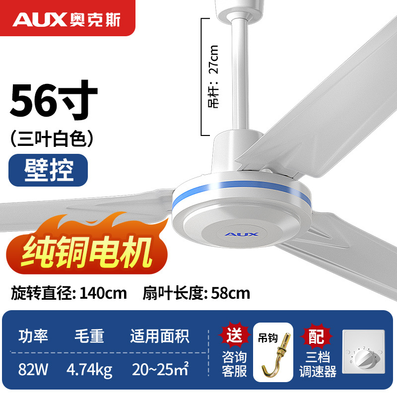 奥克斯吊扇家用客厅餐厅大风力铁叶工业吸顶式56寸吊风扇 56寸三叶纯铜电机