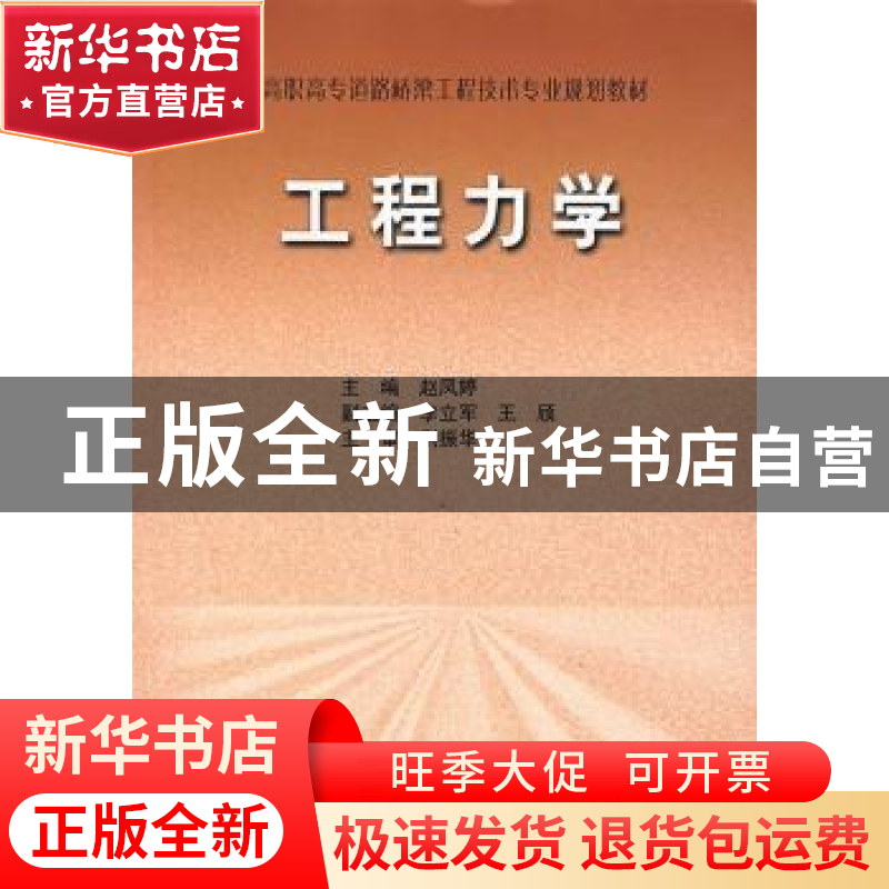 正版 工程力学 赵凤婷 东北大学出版社有限公司 9787811022971 书高清大图