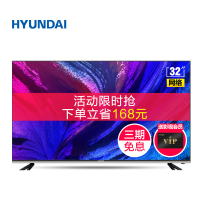 HYUNDAI/现代 S32K 32英寸彩电高清液晶 智能WIFI平板电视机