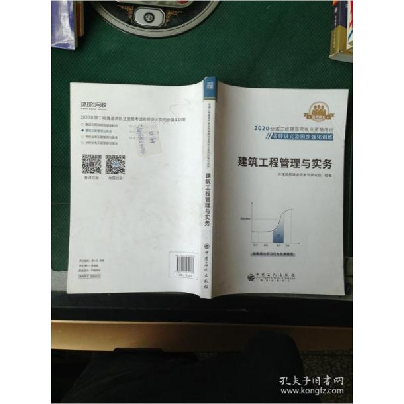 正版新书]建筑工程管理与实务---[ID:33057][%#103E6%#]环球网校高清大图