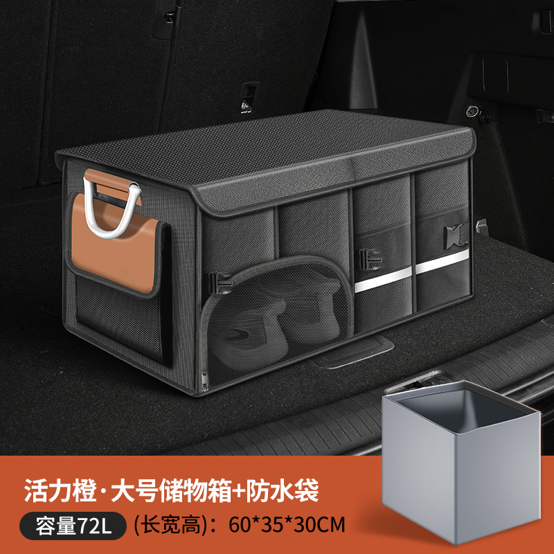 【补贴10%】汽车后备箱收纳箱车载收纳盒收纳箱车内用品尾箱整理鞋子收纳神器 【活力橙大号72L】有底板+储鞋口+可水洗+防水袋◆