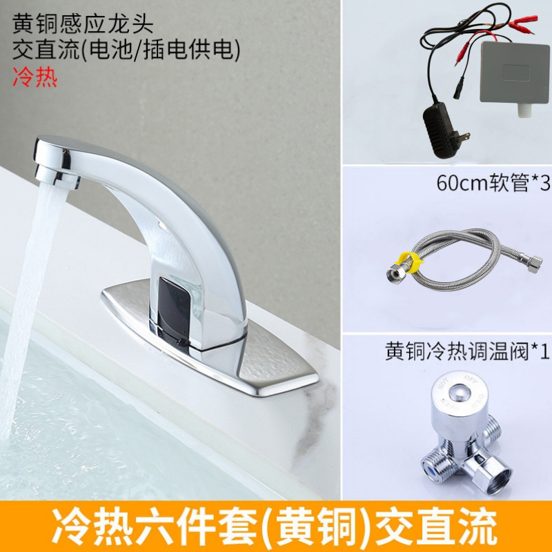 儵忽 智能红外线感应式水龙头 【黄铜】冷热六件套 (交直流双用款) 1个