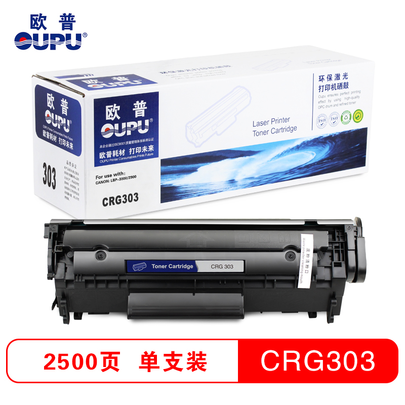 欧普(oupu)打印机硒鼓CRG303易加粉 适用CANON LBP-3000/2900高清大图