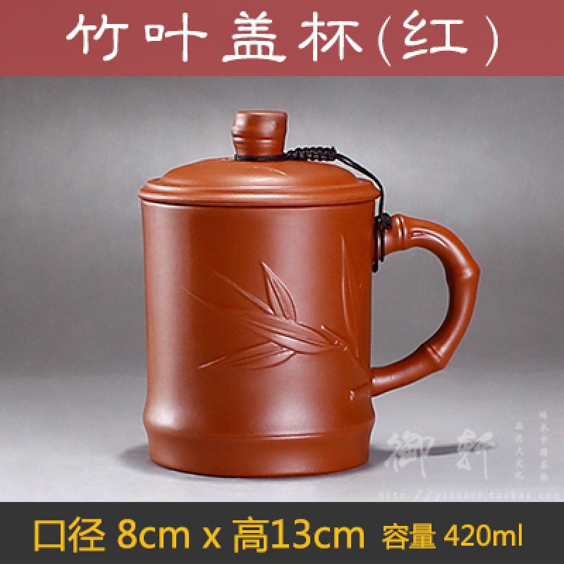 宜兴泡茶杯紫砂杯带盖茶杯功夫茶具陶瓷杯办公杯礼品杯大水杯 三维工匠 红色竹叶盖杯高清大图