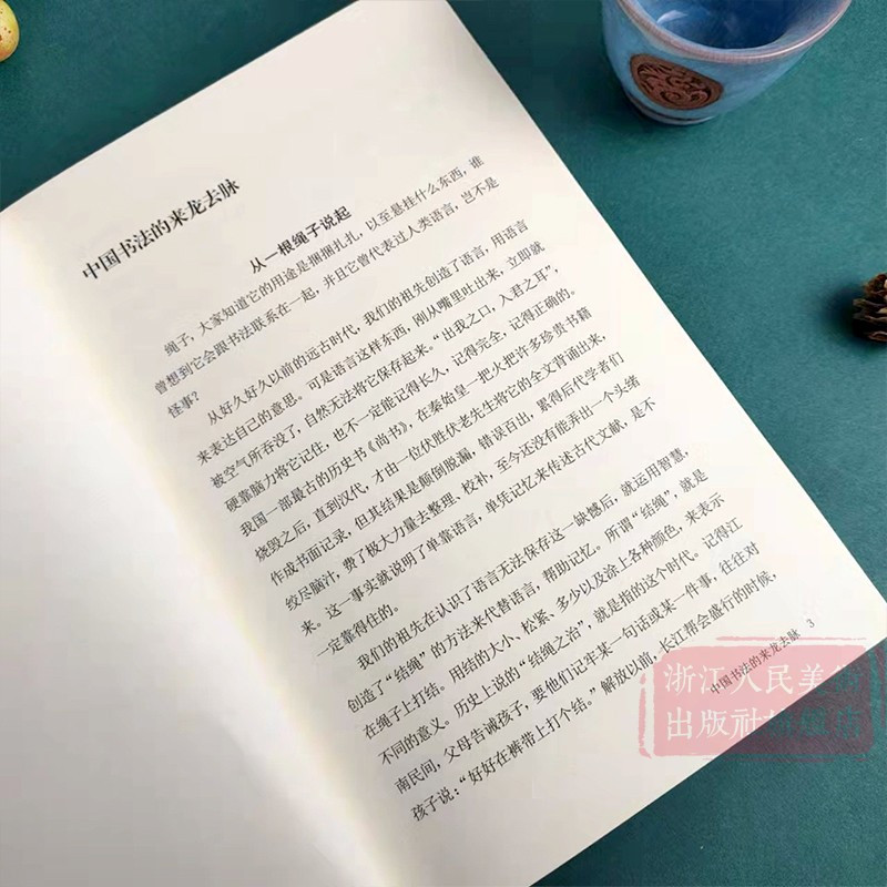 [正版]中国书法的来龙去脉(外二种) 邓散木讲书法代表作 初学者学习入门指南图文并茂书法碑帖临摹 中国书法毛笔字理论书