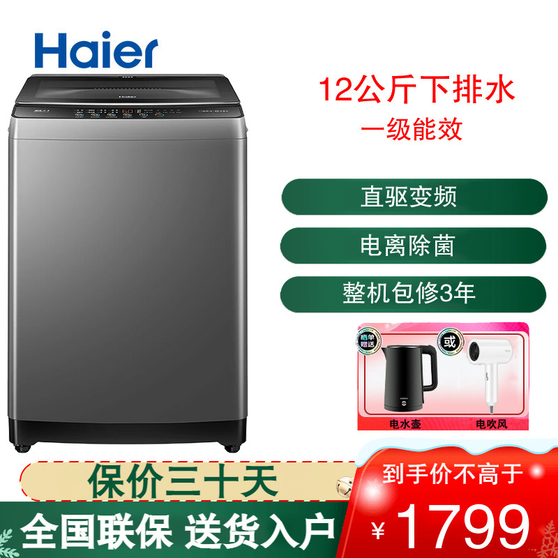 海尔(Haier)波轮洗衣机12公斤一级能效 直驱变频健康除菌螨漩瀑洗+筒自洁家用大容量 XQB120-BZ6088