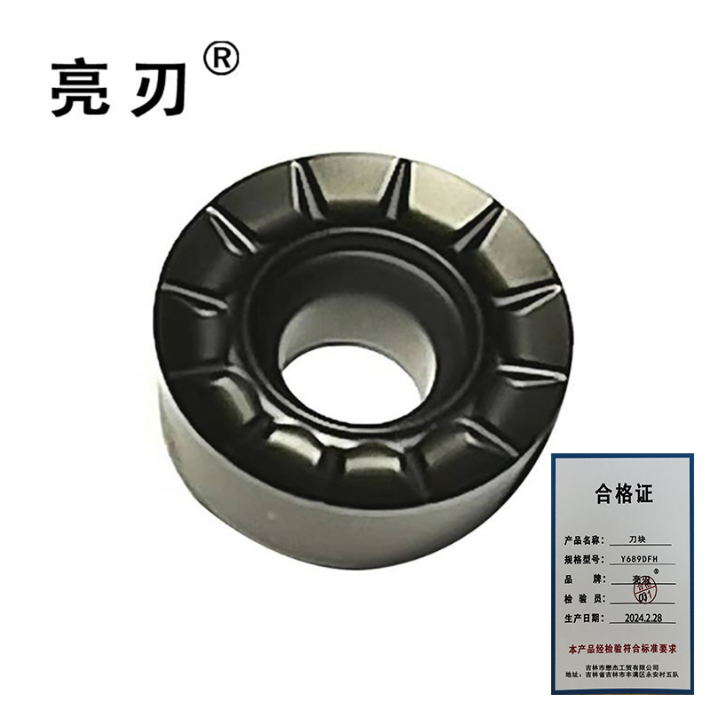 亮刃 刀块 Y689DFH 块