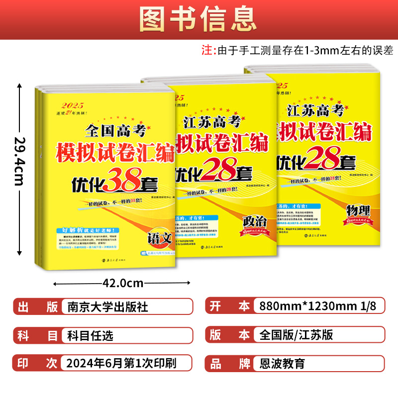 1本]语文-新高考通用 25新版恩波模拟+真题卷[语数英含真题] [正版]2025新恩波38套江苏新高考全国高考数学语文高清大图