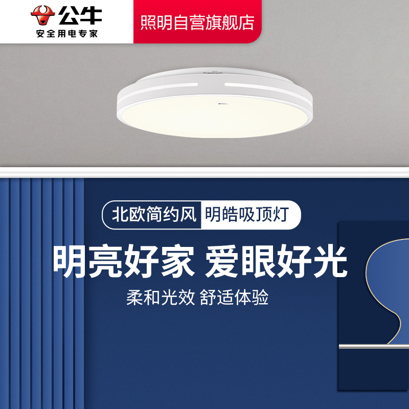 BULL公牛led吸顶灯家用灯具客厅现代简约大气阳台圆形卧室客厅灯顶灯