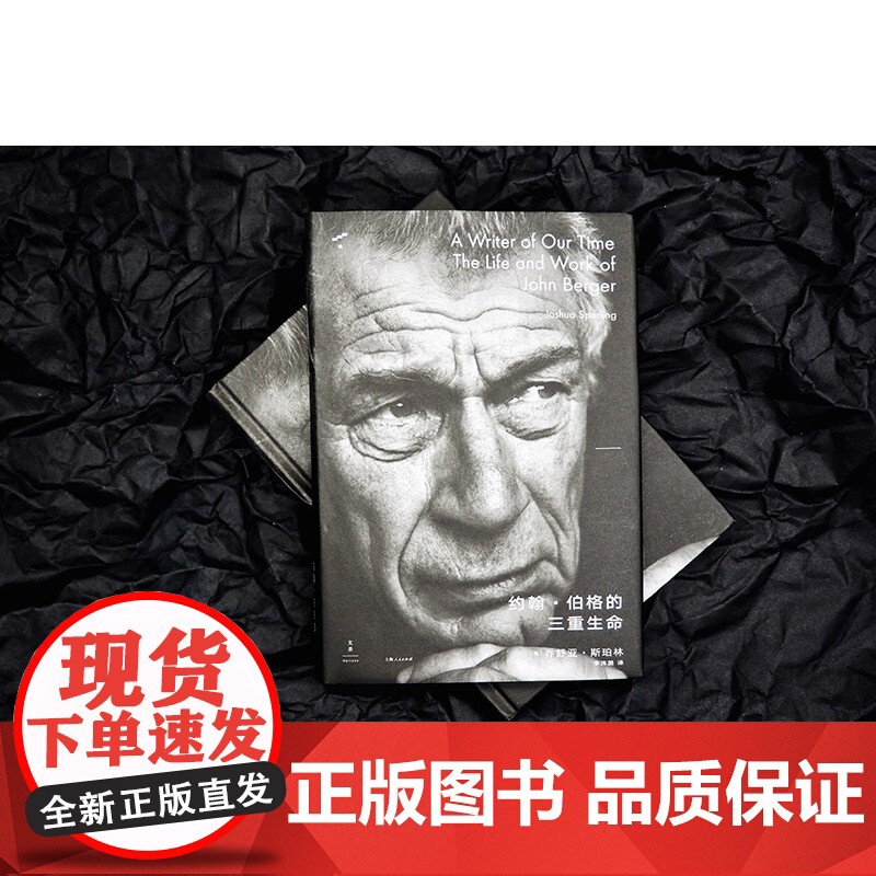 约翰伯格的三重生命 梯系列乔舒亚斯珀林布克奖得主人物传记摄影集思想史世纪文景人文主义左派精神传记新自由主义全球化高清大图