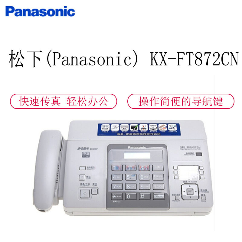 畅销松下KX-FT872CN/992/852热敏纸传真机