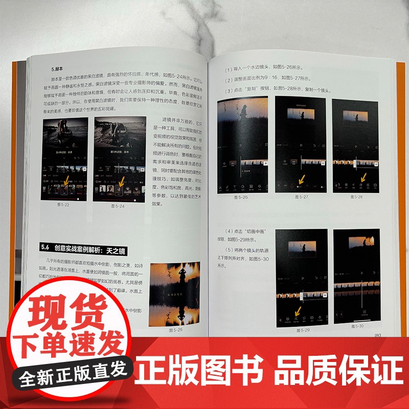 手机短视频拍摄与剪辑 剪映教程书籍短视频剪辑教程零基础从零开始学做视频剪辑剪映从入门到精通手机摄影Vlog拍摄抖音运营一高清大图