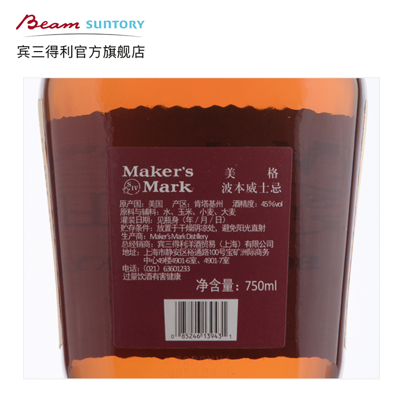 三得利美格波本威士忌 750ml