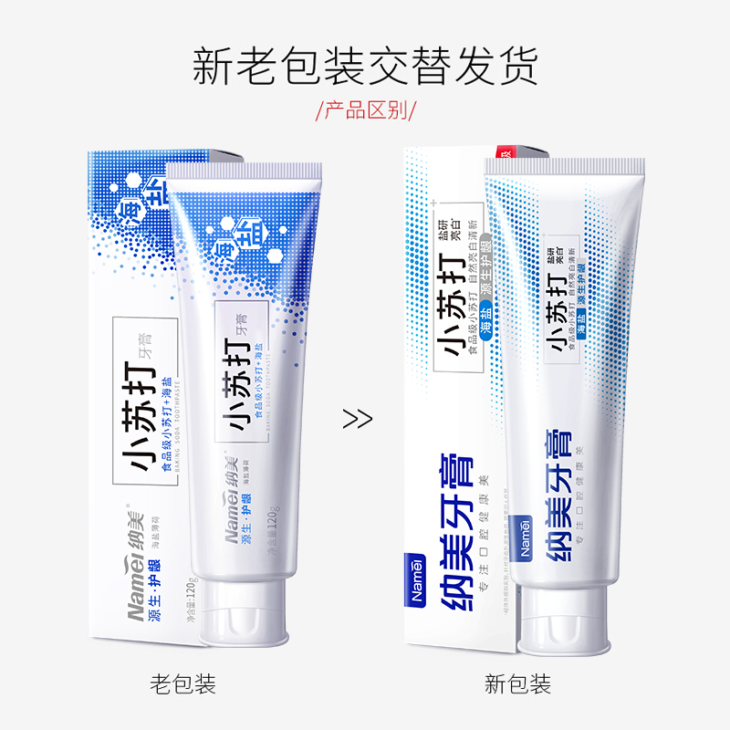 纳美Namei 小苏打牙膏组合装120g*4支装(海盐+珍珠+绿茶)清新口气自然洁白牙齿成人护龈食品级牙膏