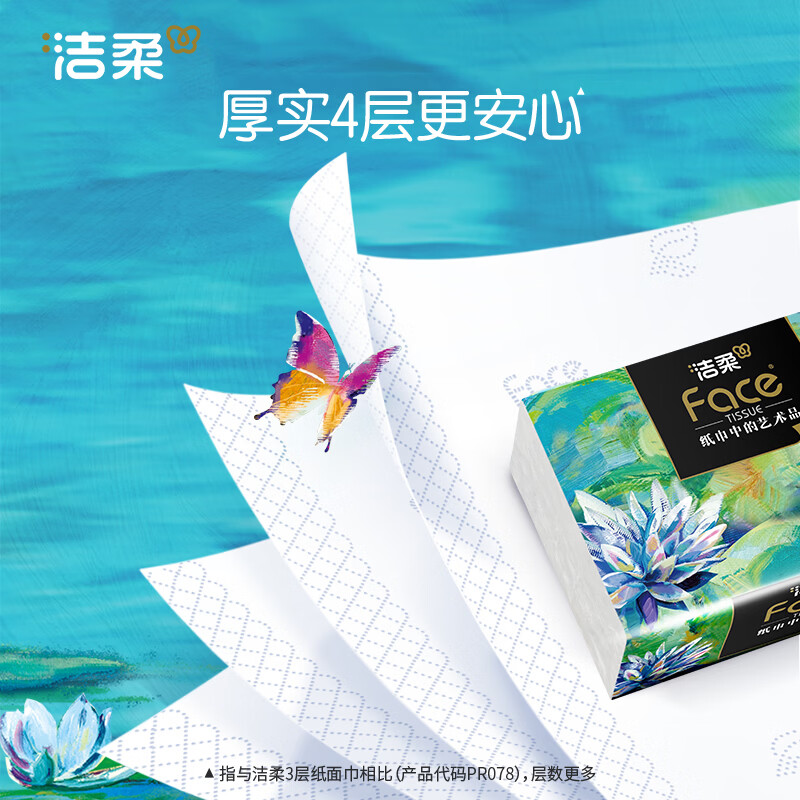洁柔抽纸 艺术油画Face加厚4层80抽*10包 面巾纸 柔软亲肤 大气典雅高清大图