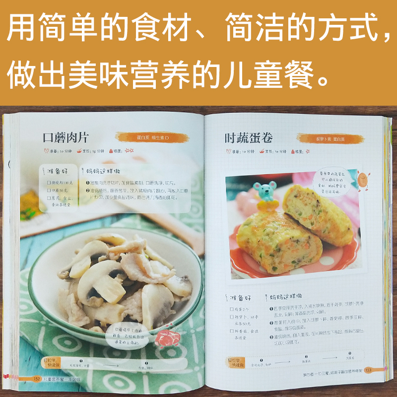 [醉染正版]儿童营养餐一本就够 儿童营养餐食谱大全书长高菜谱一日三餐早餐书孩子增高成长家常菜辅食书籍3岁宝宝小孩饮食健康高清大图