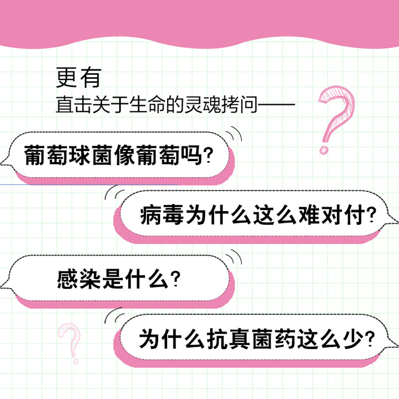 [正版]漫画基础医学 读懂微生物学 杉田隆著 了解生命本质 构建医学知识体系 医学科普细菌病毒微生物传染病微生物学普及高清大图