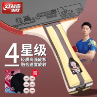 红双喜(DHS)乒乓球拍4星5星6星级狂飙四星五星六星横直拍单拍
