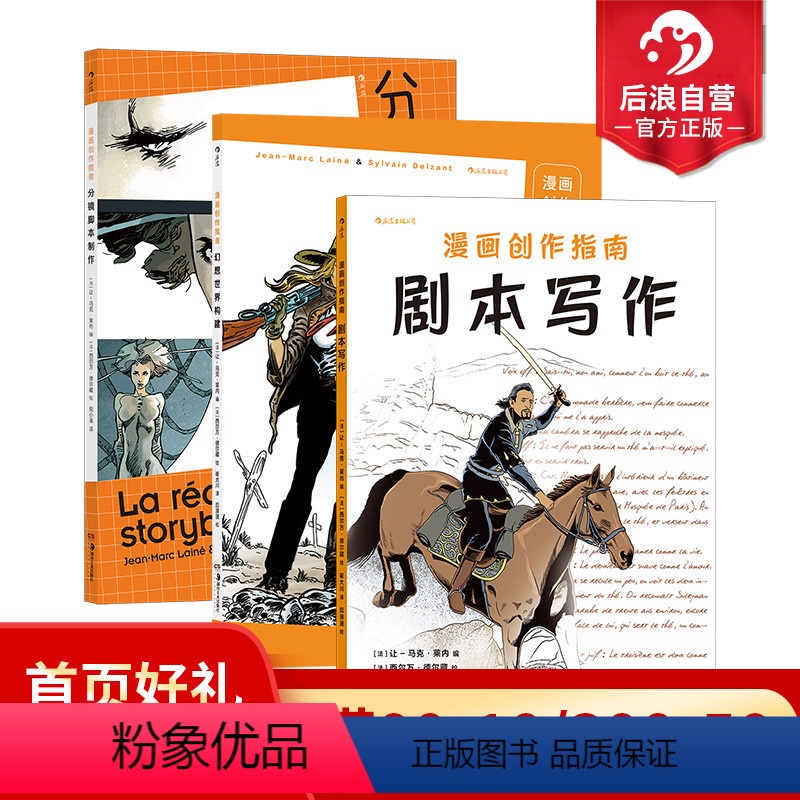 [正版]后浪 漫画创作指南3册套装 剧本写作+幻想世界构建+分镜脚本制作 漫画创作要点解析 漫画大师创作实例分析高清大图