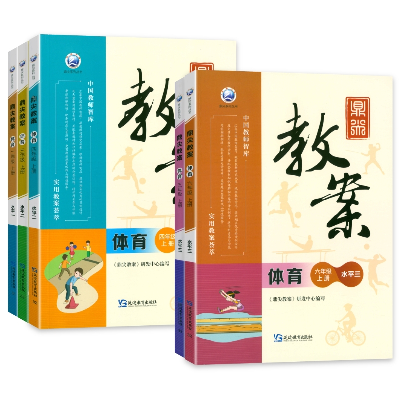1-6年级下册体育[六本] 小学通用 [正版]2025新 鼎尖教案小学体育一二年级三四五六年级下册 1-6体育课外教学设