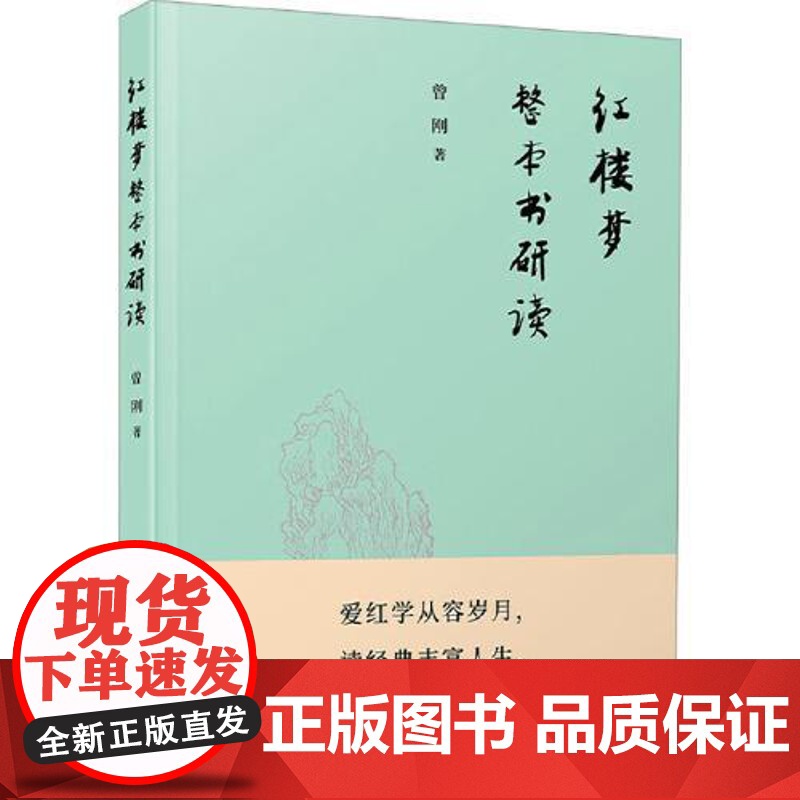 《红楼梦》整本书研读 人民出版社高清大图