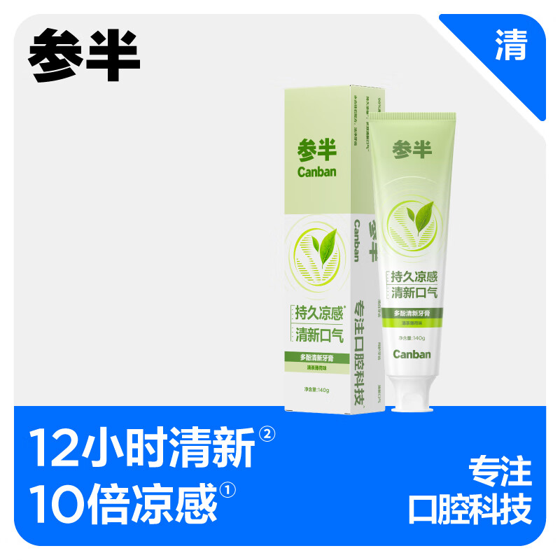 参半多酚清新牙膏 清茶薄荷味140g CP-KQ-YG-0115