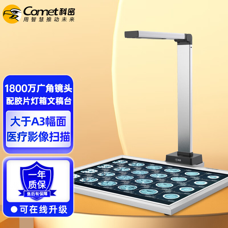 科密(comet) GP2700AF 高拍仪 1800万像素大A3幅面扫描仪 医院影像胶片灯箱便携扫描仪 支持国产系统