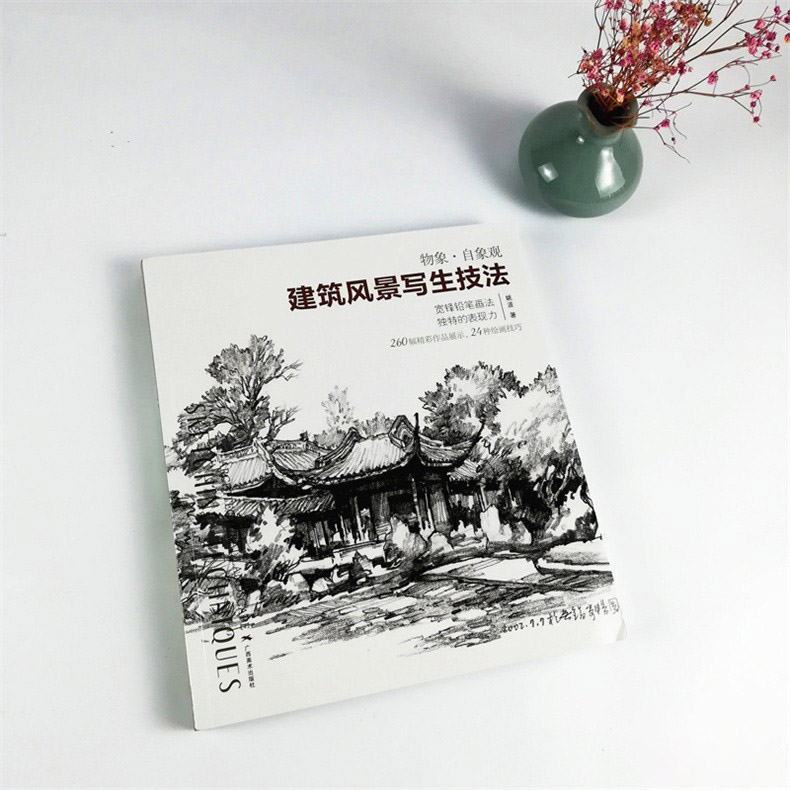 [正版]建筑风景写生技法——物象·自象观 260幅手绘佳作解读速写技巧 初学者钢笔铅笔建筑风景手绘速写基础技法 速写绘高清大图