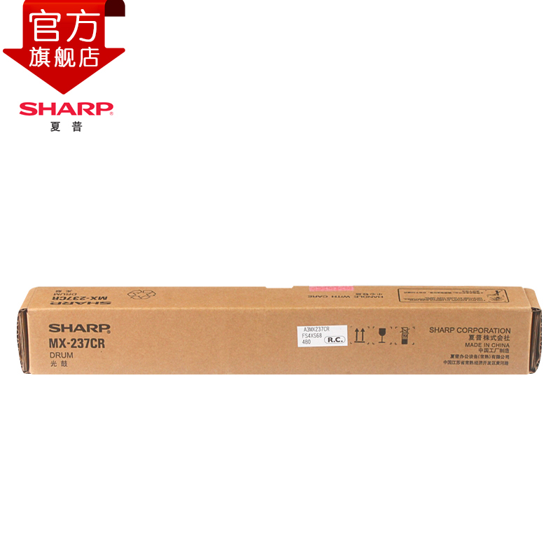 夏普（SHARP）MX-237CR 硒鼓 适用AR-2048S/2048D/2048N/2348D/2348N高清大图