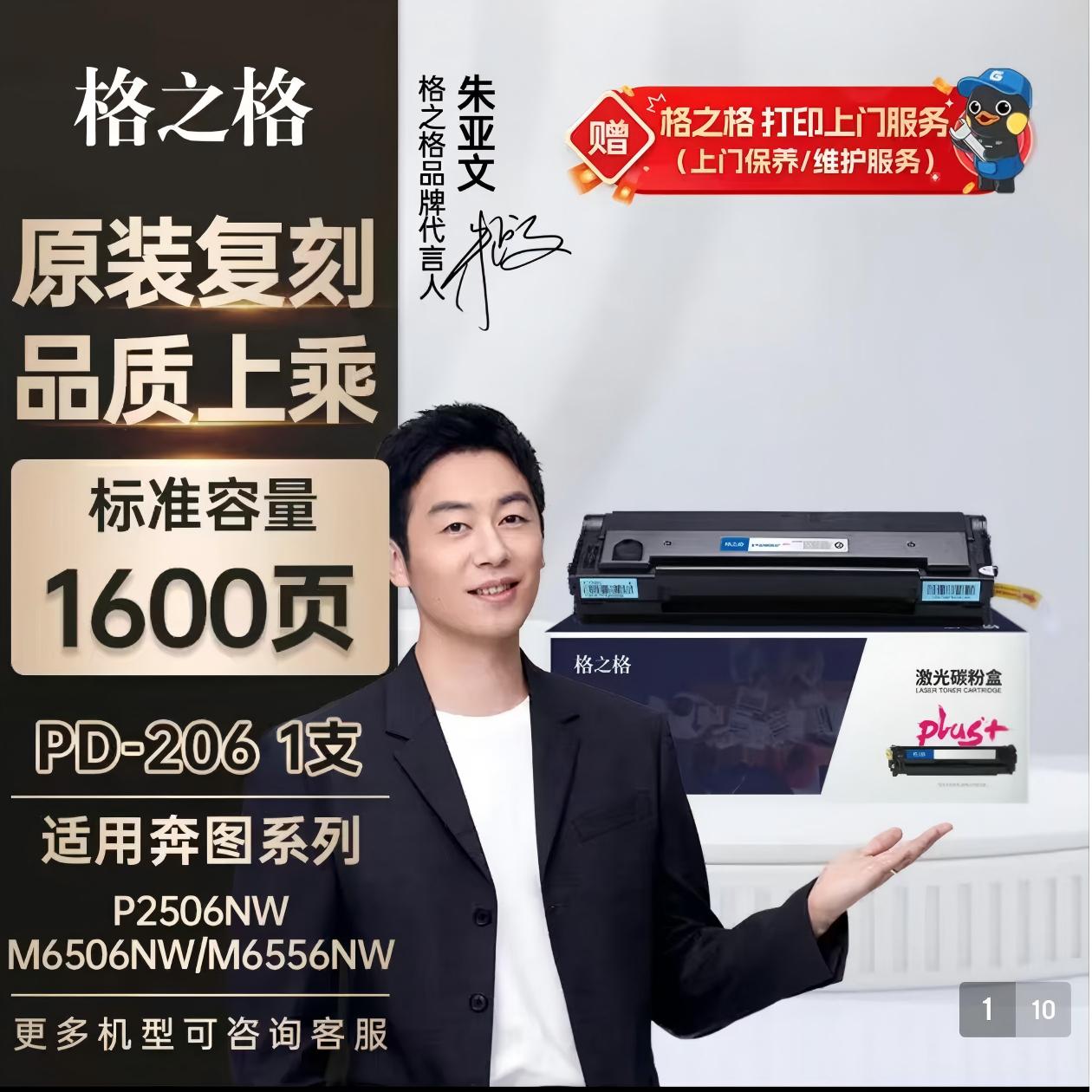 苏宁宜品通用耗材硒鼓PD-206 PIus版1支装1600页打印持久耐用高效办公优选